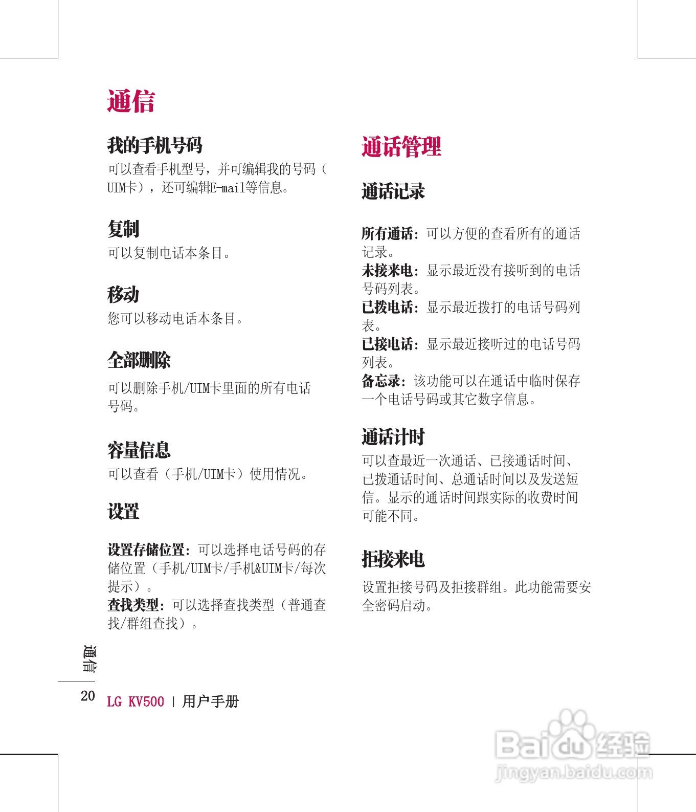 LG KV500手机使用说明书:[3]