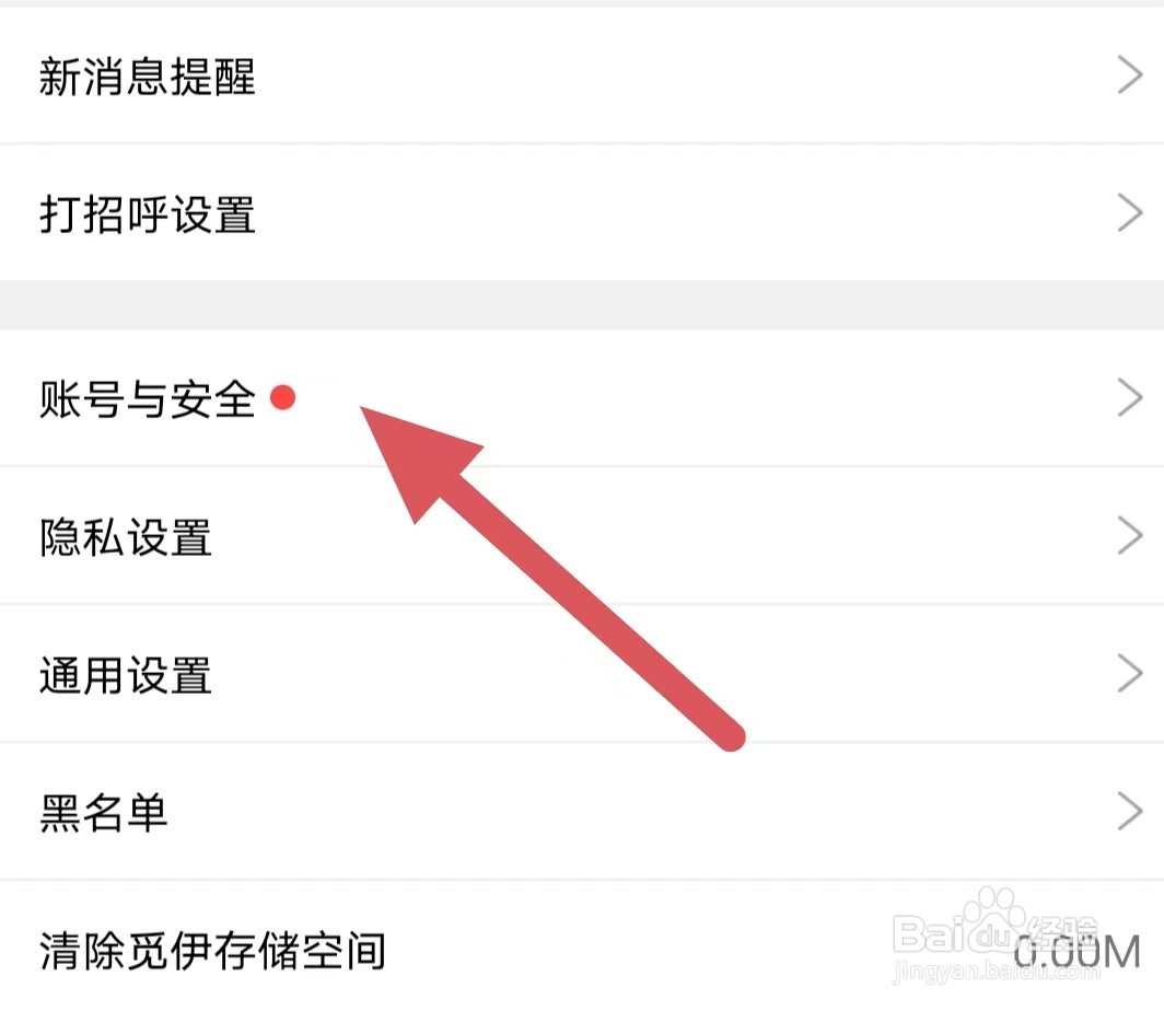 觅伊如何查看注销账号
