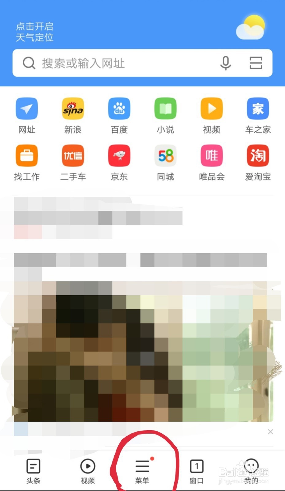 如何将手机浏览器切换成电脑版