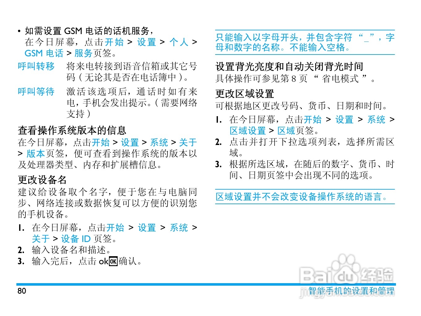 飞利浦D908手机使用说明书:[9]