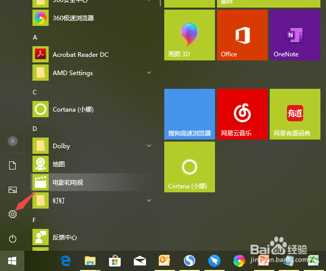 win10如何打开windows设置