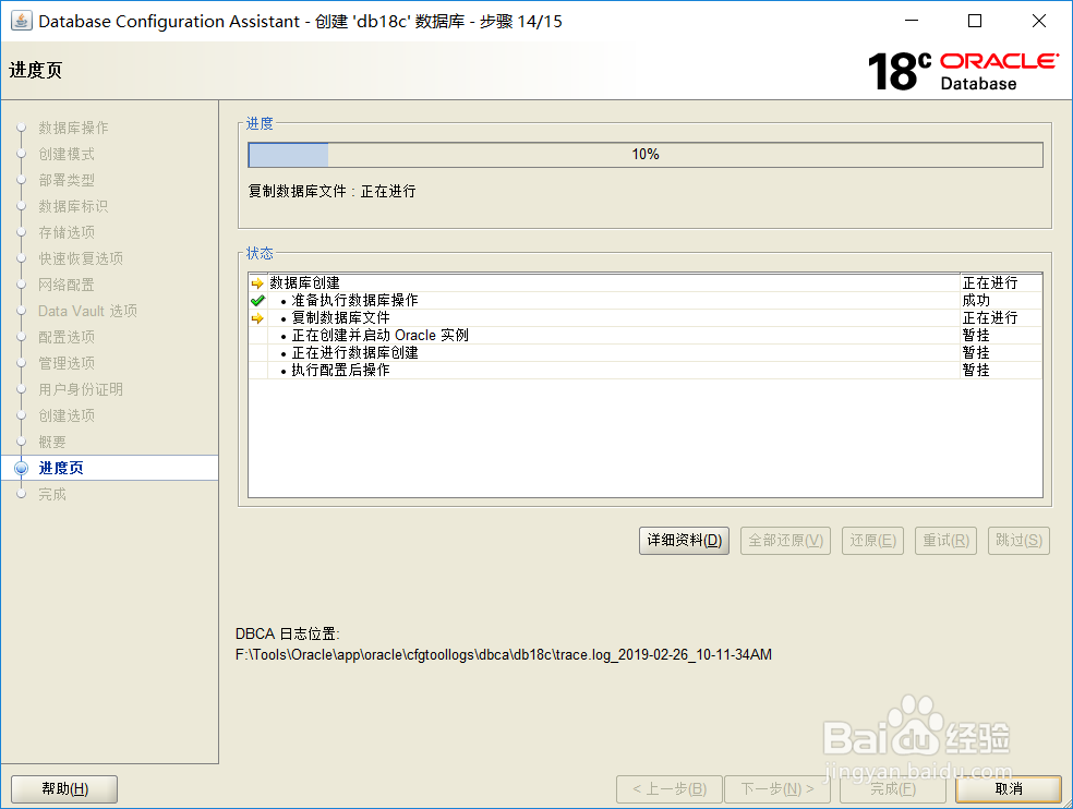 Oracle18c 完全安装指南