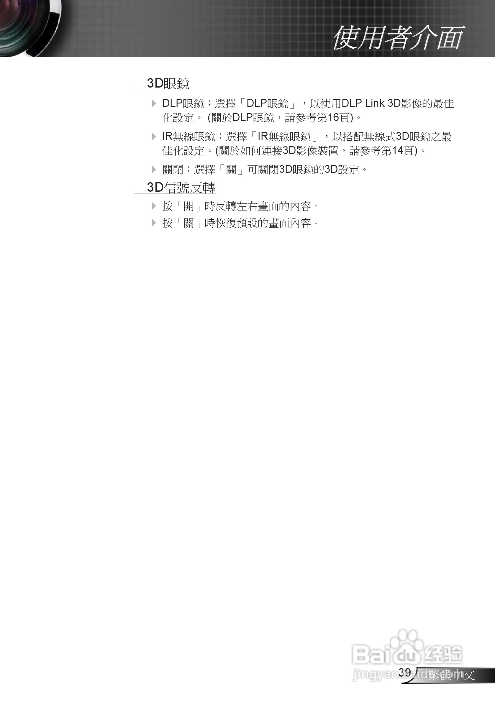 奥图码3DW1投影机使用说明书:[4]