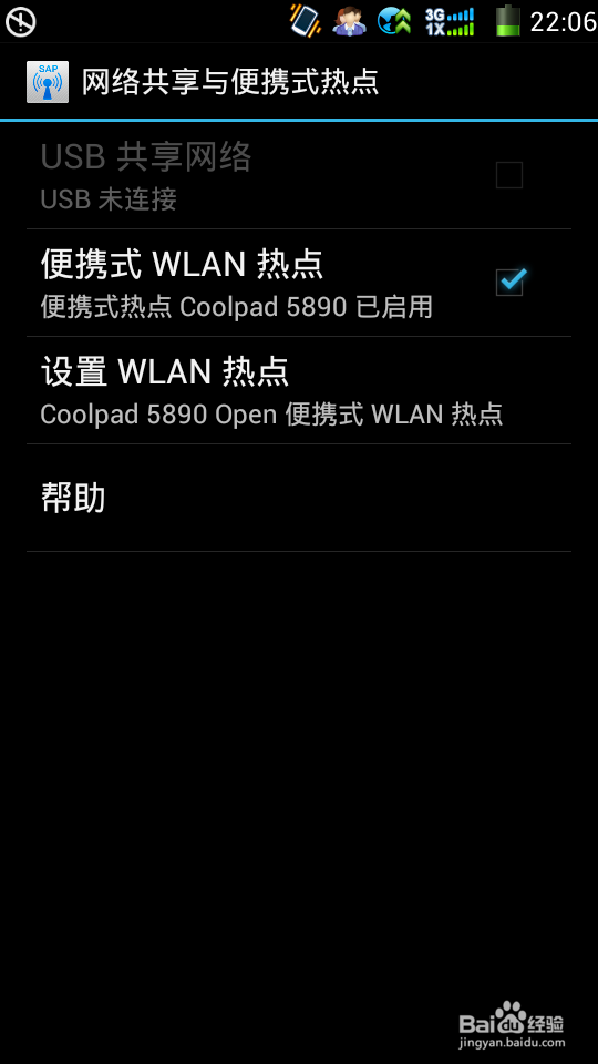 如何用手机开wifi共享