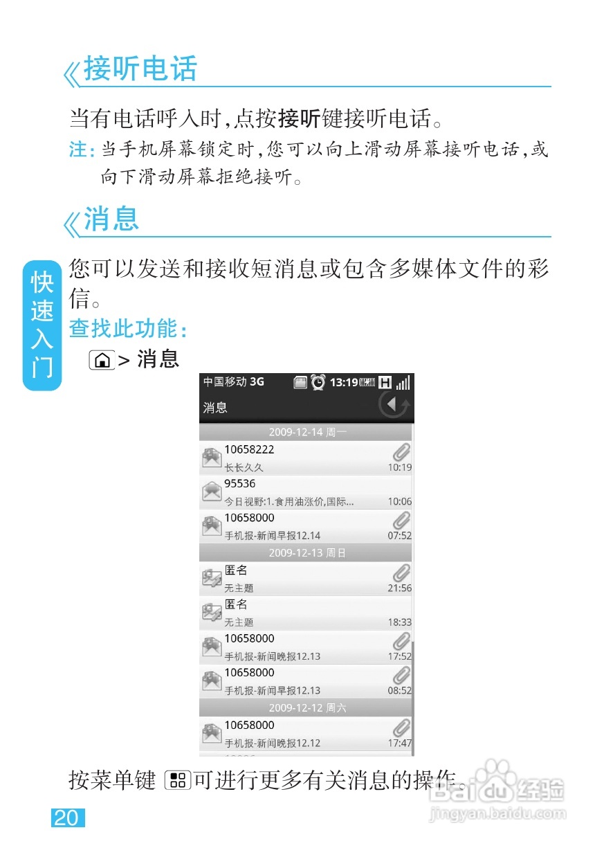 摩托罗拉MT710手机使用说明书:[3]