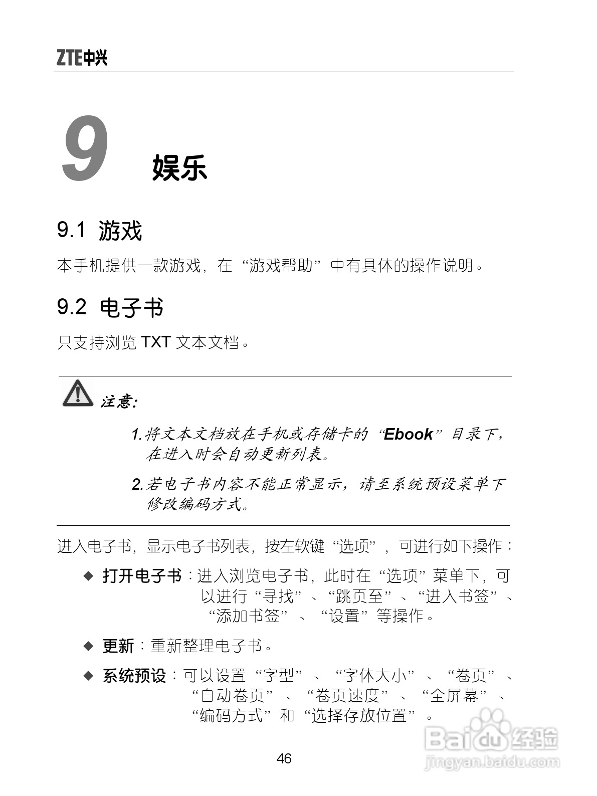 中兴ZTE-G X870手机使用说明书:[6]