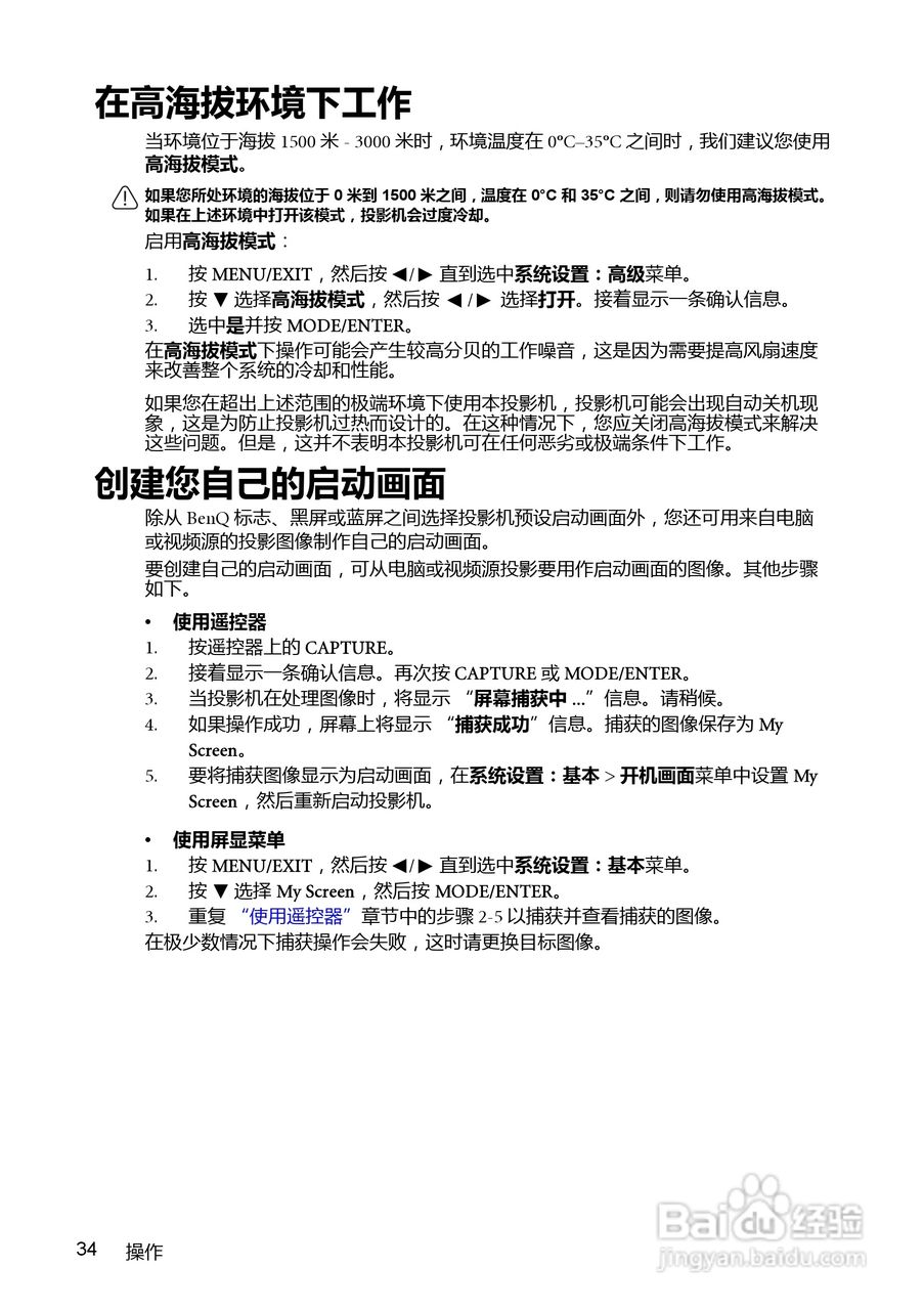 明基BenQ MX763投影机使用说明书:[4]
