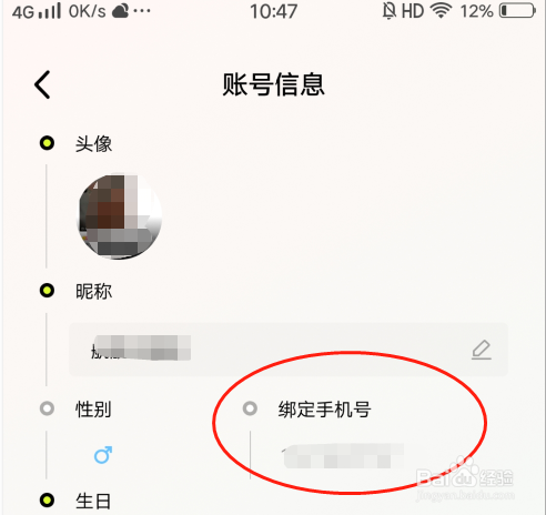小星空怎么更改绑定的手机号