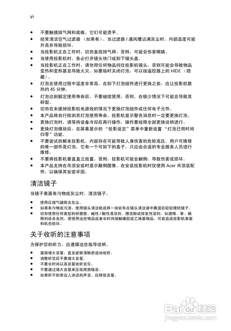 宏基PN-W10投影机使用说明书:[1]