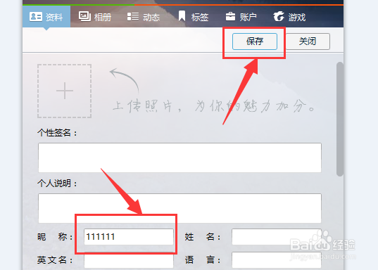 如何修改QQ昵称