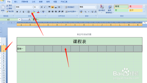 用excel如何快速製作課程表