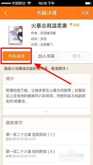 如何使用手机百度在线看小说