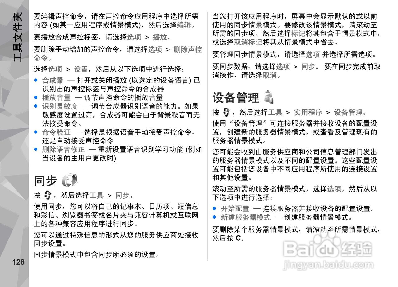 诺基亚N79手机使用说明书:[13]