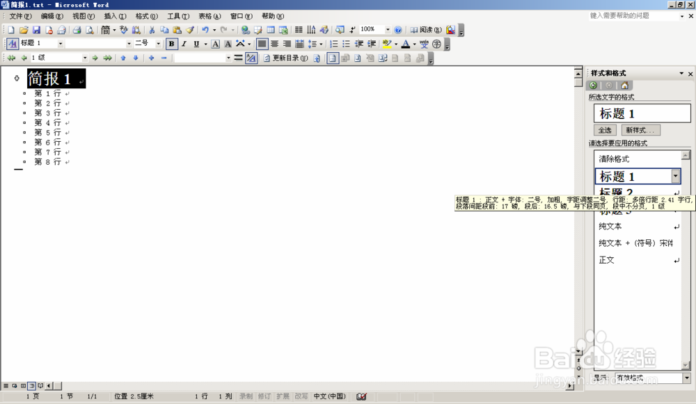 Word文档轻松转成PowerPoint简报