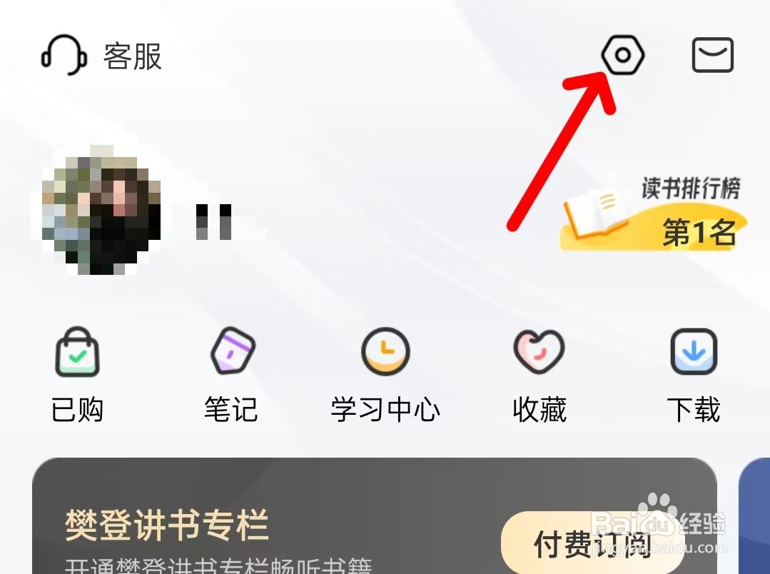 帆书app如何找到锁屏