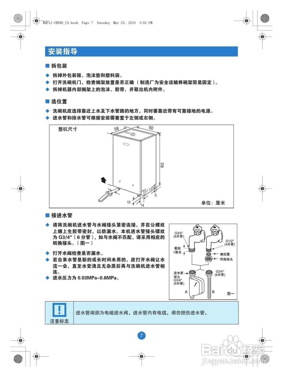 卡萨帝洗碗机WQP12-CBE8S（黑晶）、WQP12-CBE8S（白晶:[1]