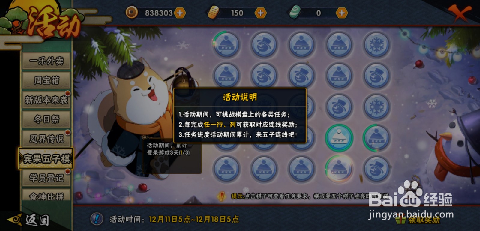 火影忍者手游宾果五子棋活动攻略