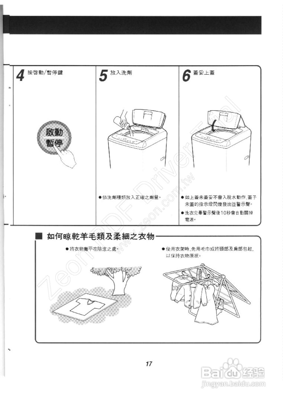 歌林BW-12LS型洗衣机使用说明书:[2]