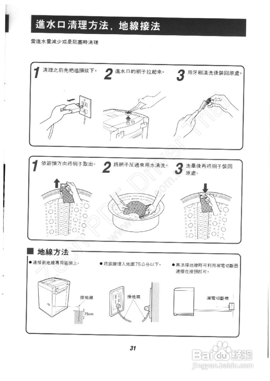 歌林BW-12LS型洗衣机使用说明书:[4]