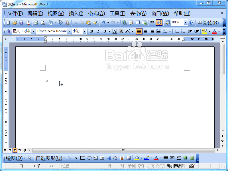 Word2003自动语言检测在哪里设置
