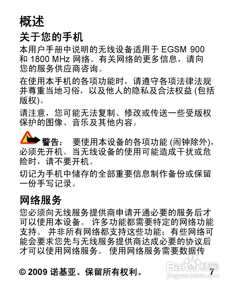 诺基亚5030手机使用说明书:[1]
