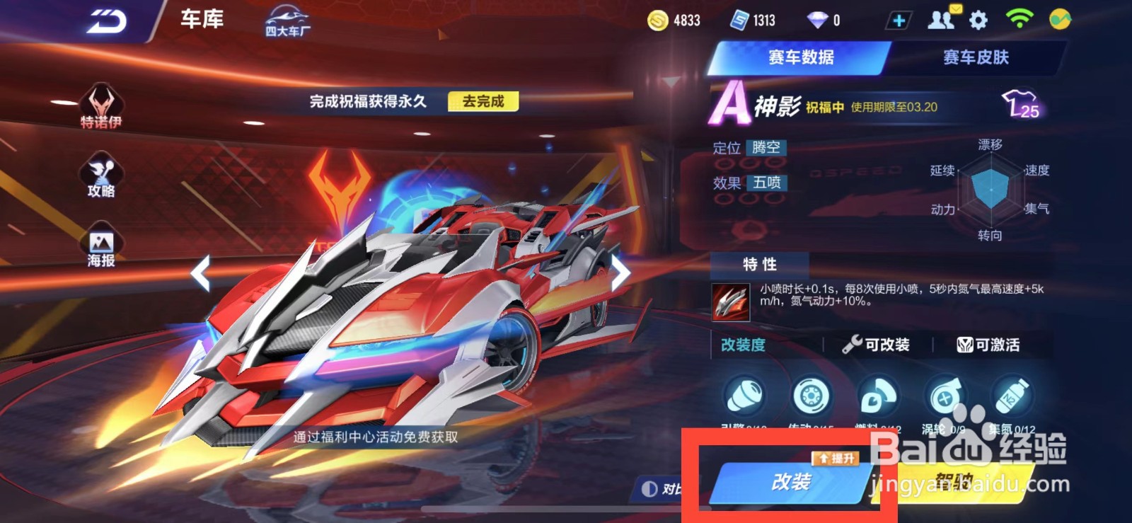 QQ飞车如何开启神影赛车的芯片认证挑战