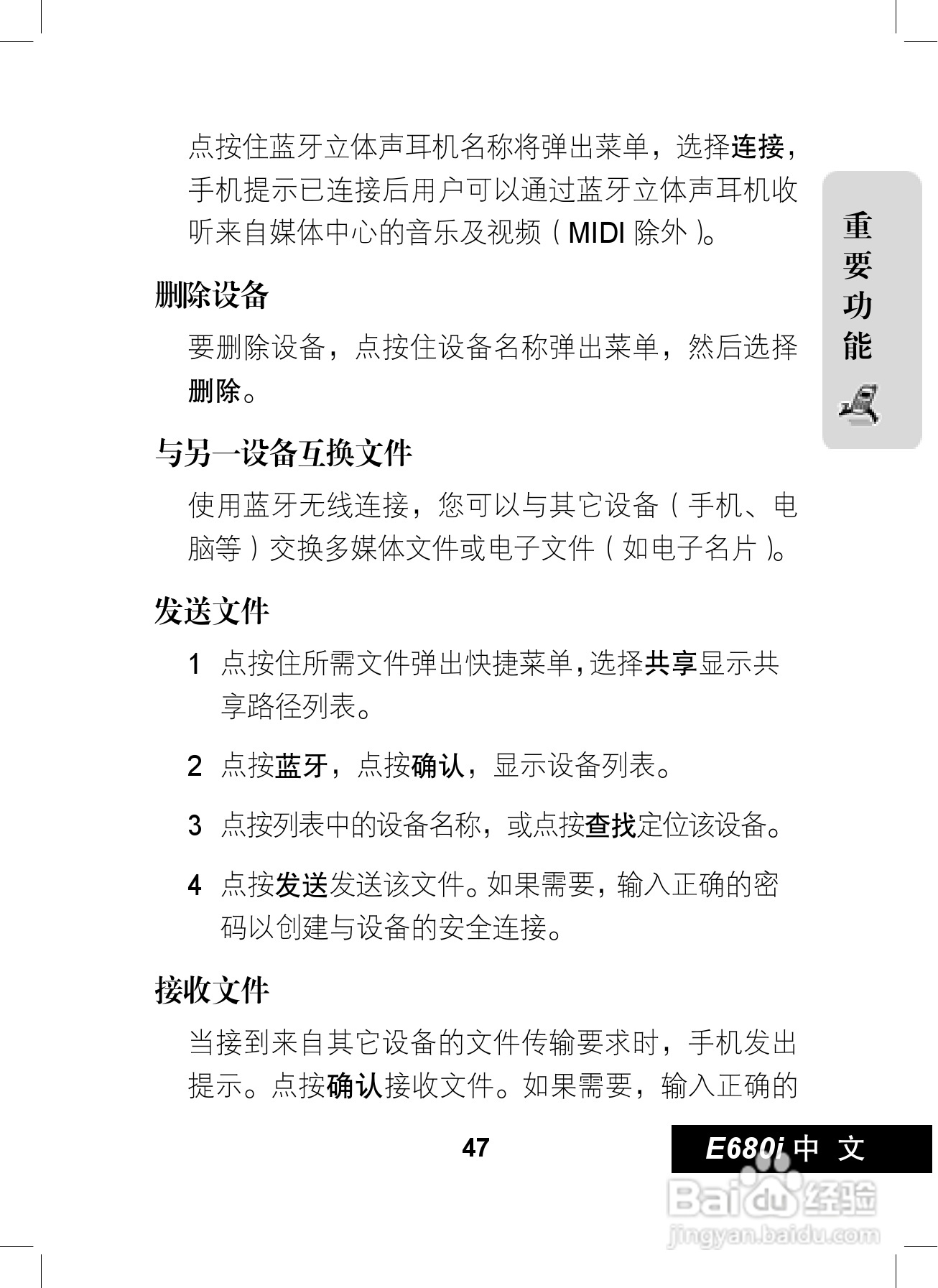 摩托罗拉E680i手机使用说明书:[5]
