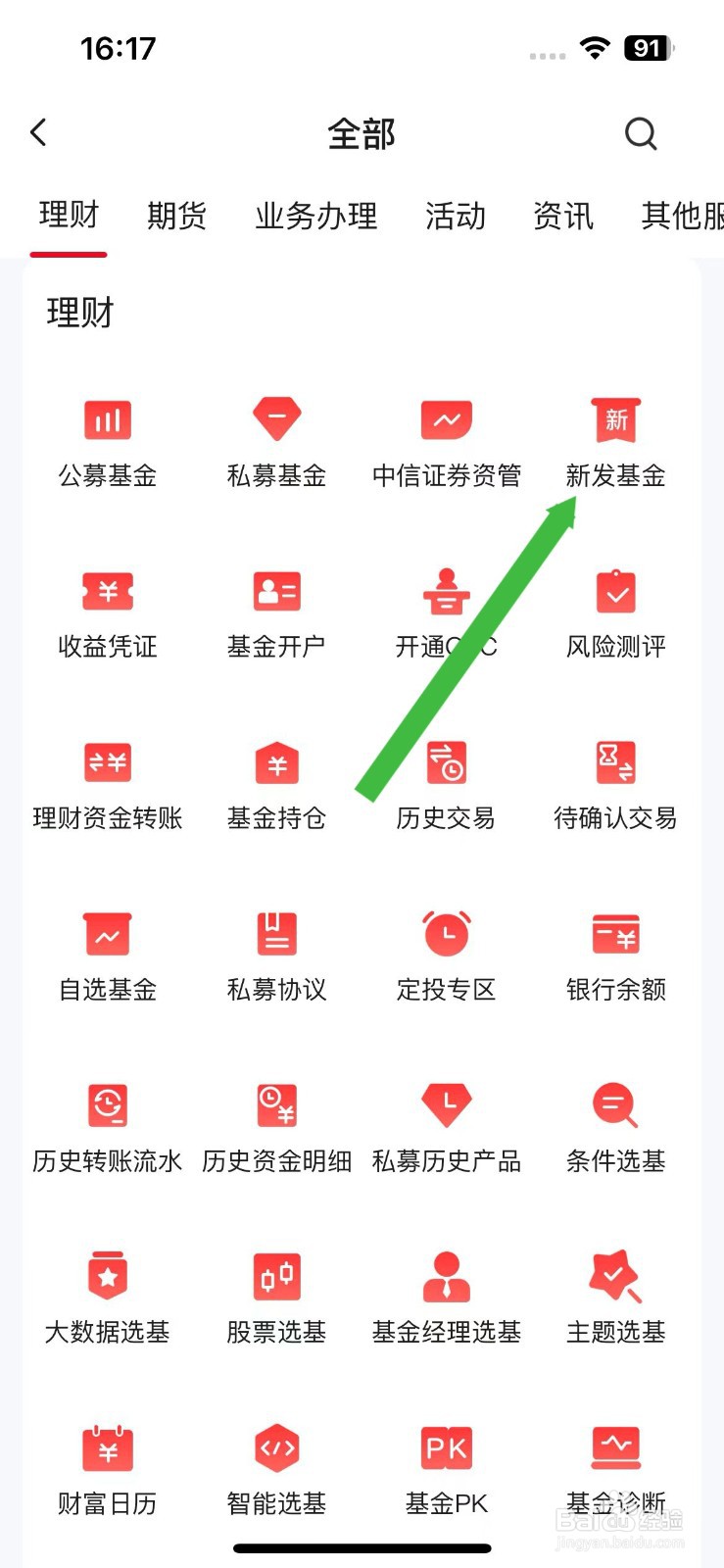 中信期货软件在哪里查看新发基金
