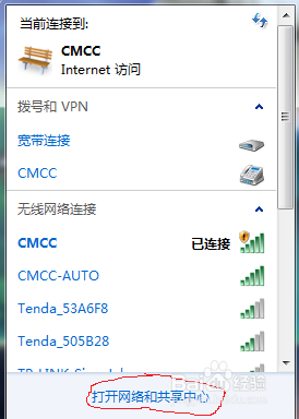 win7怎么打开网络和共享中心