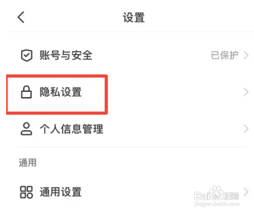 快手APP里面如何开启私密账号？