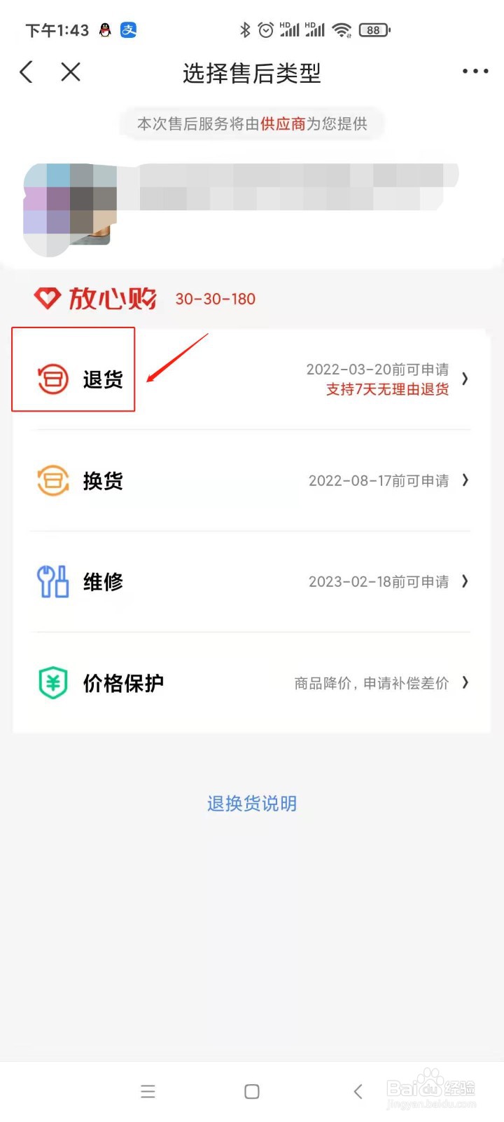 京东怎样申请退货?