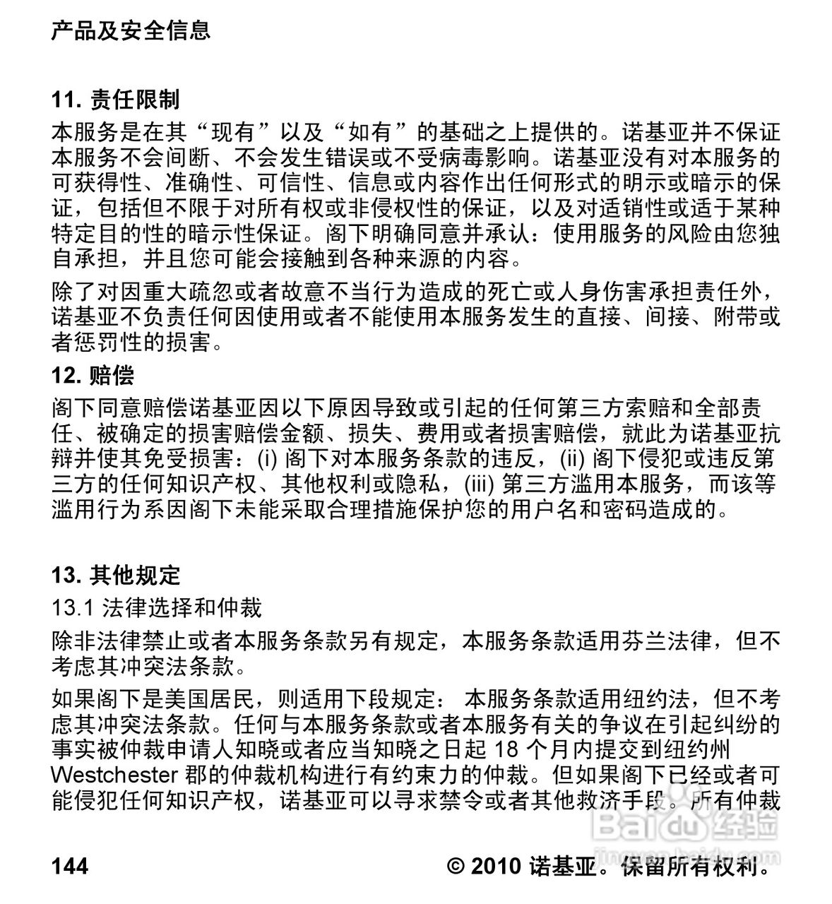 诺基亚5233手机使用说明书:[15]
