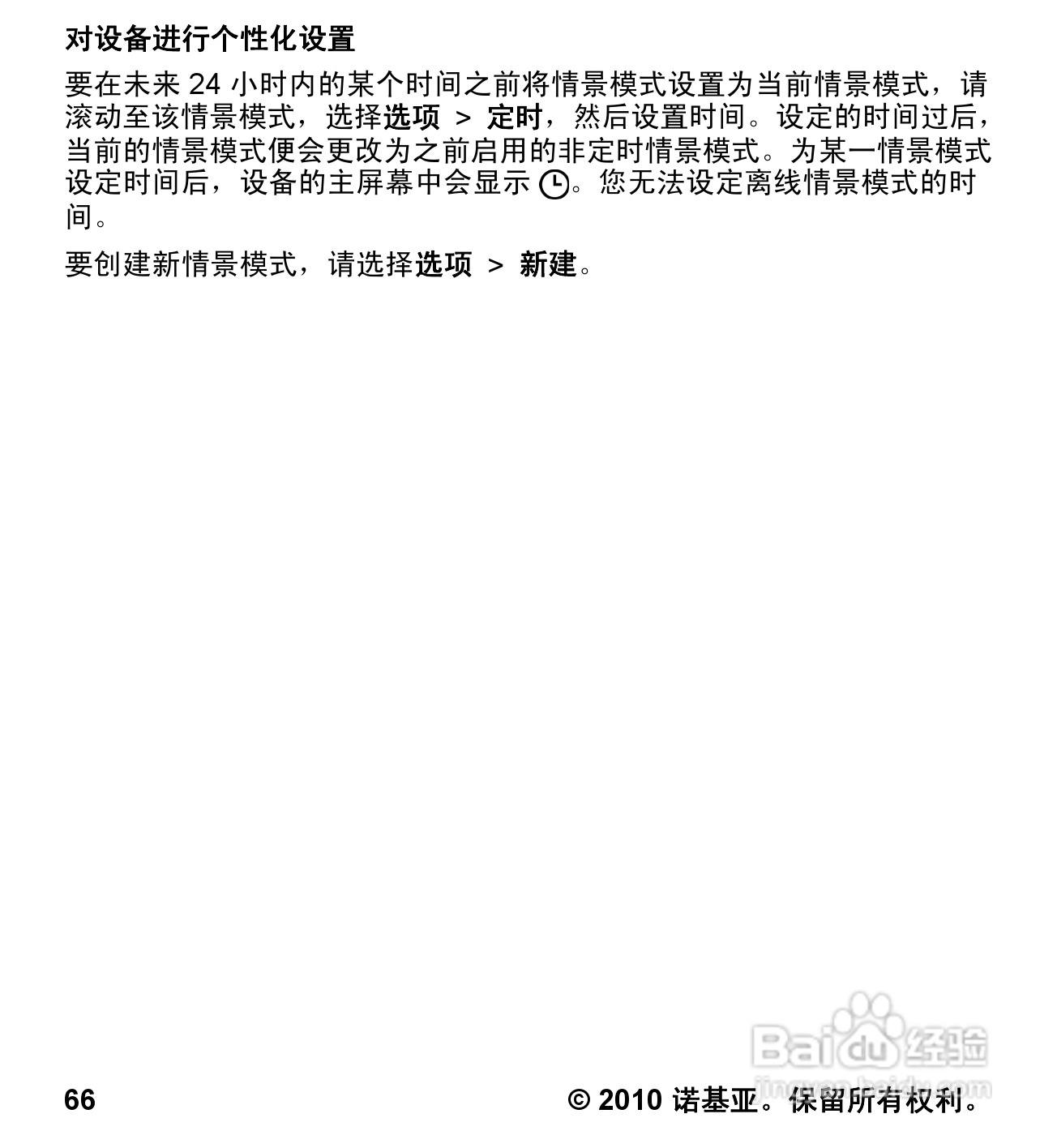诺基亚5233手机使用说明书:[7]