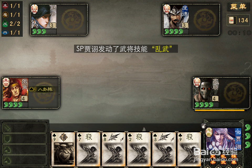 三国杀：[5]贾诩攻略