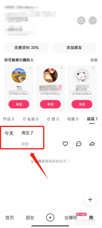 快手说说怎么删除