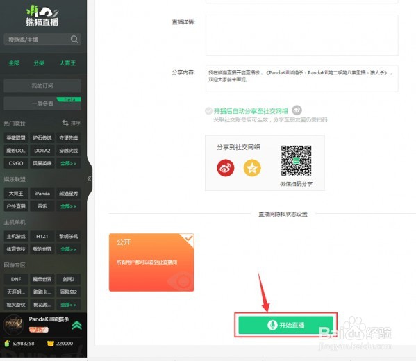 熊猫tv直播王者荣耀,苹果和安卓最全的教程