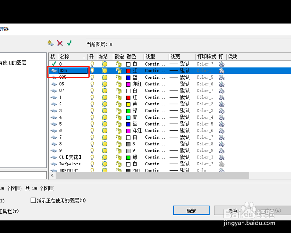 在cad软件中如何修改图层颜色