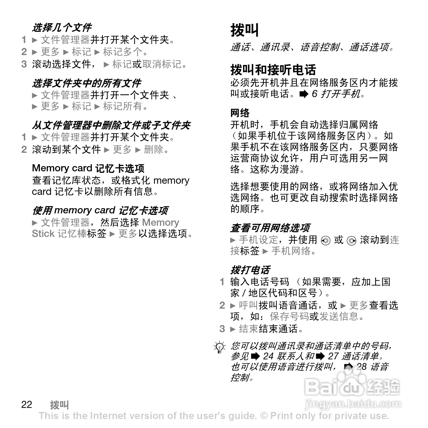 索爱W830c手机使用说明书:[3]
