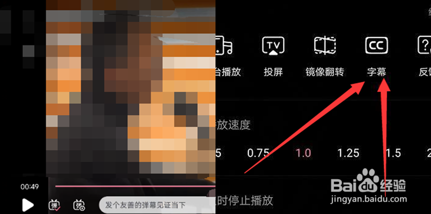 手机b站cc字幕怎么添加