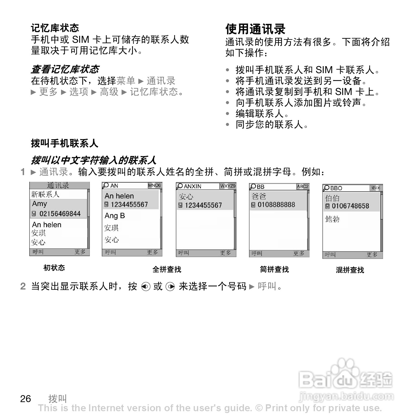 索爱W888c手机使用说明书:[3]