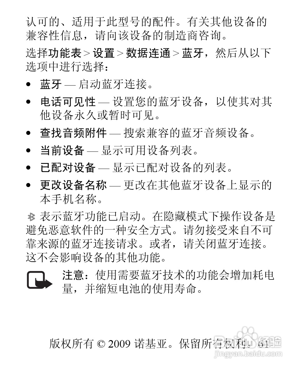 诺基亚3806手机使用说明书:[7]