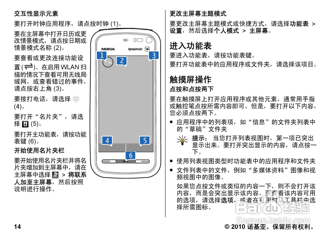 诺基亚5800w手机使用说明书:[2]