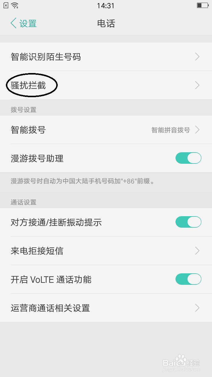 oppo手机如何开启截栏第一次打来的号码