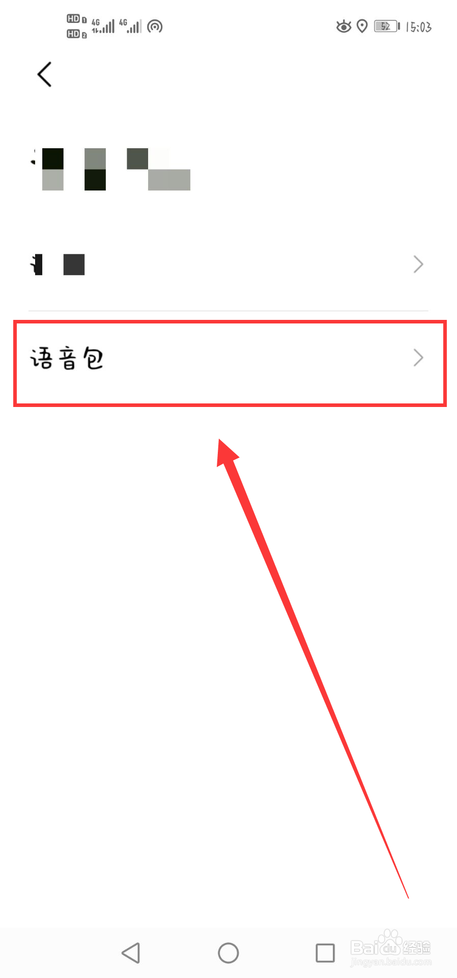 如何在高德地图上使用明星语音包