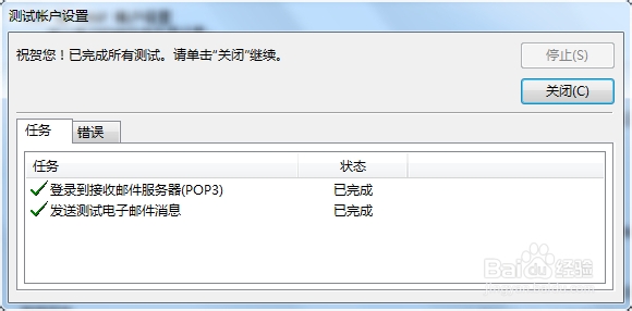 outlook 2013中设置QQ邮箱