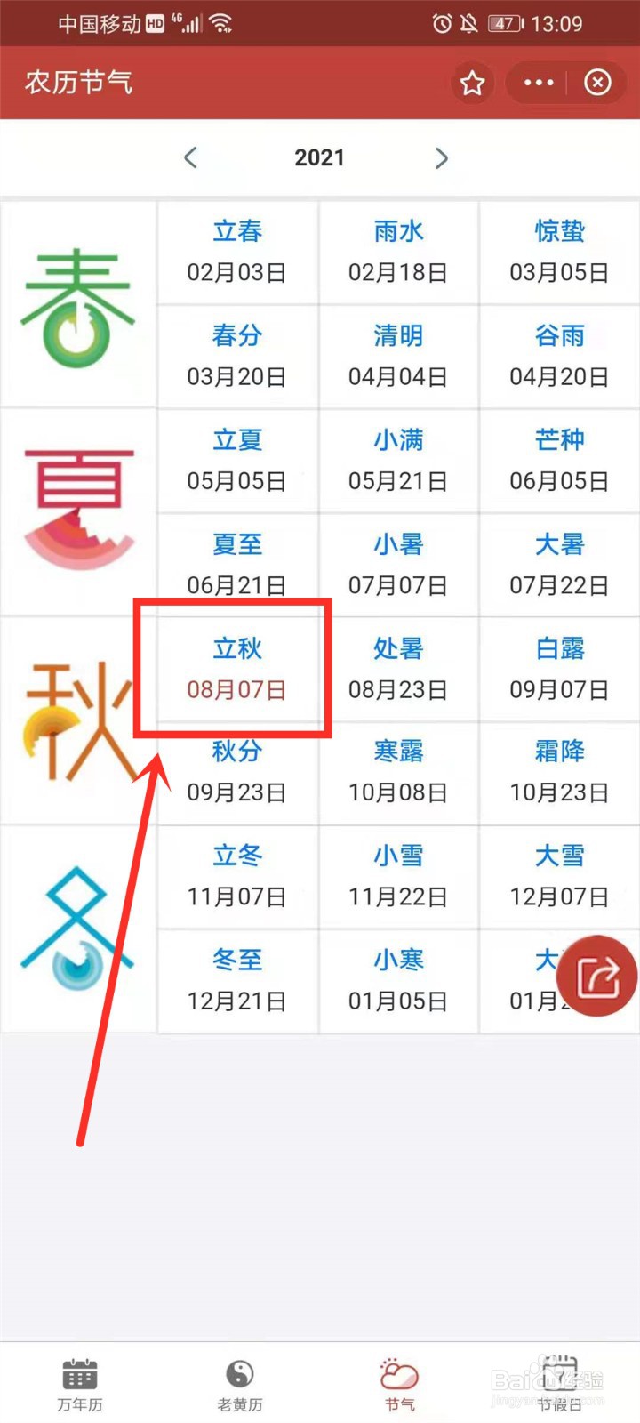 2021立秋是几月几号