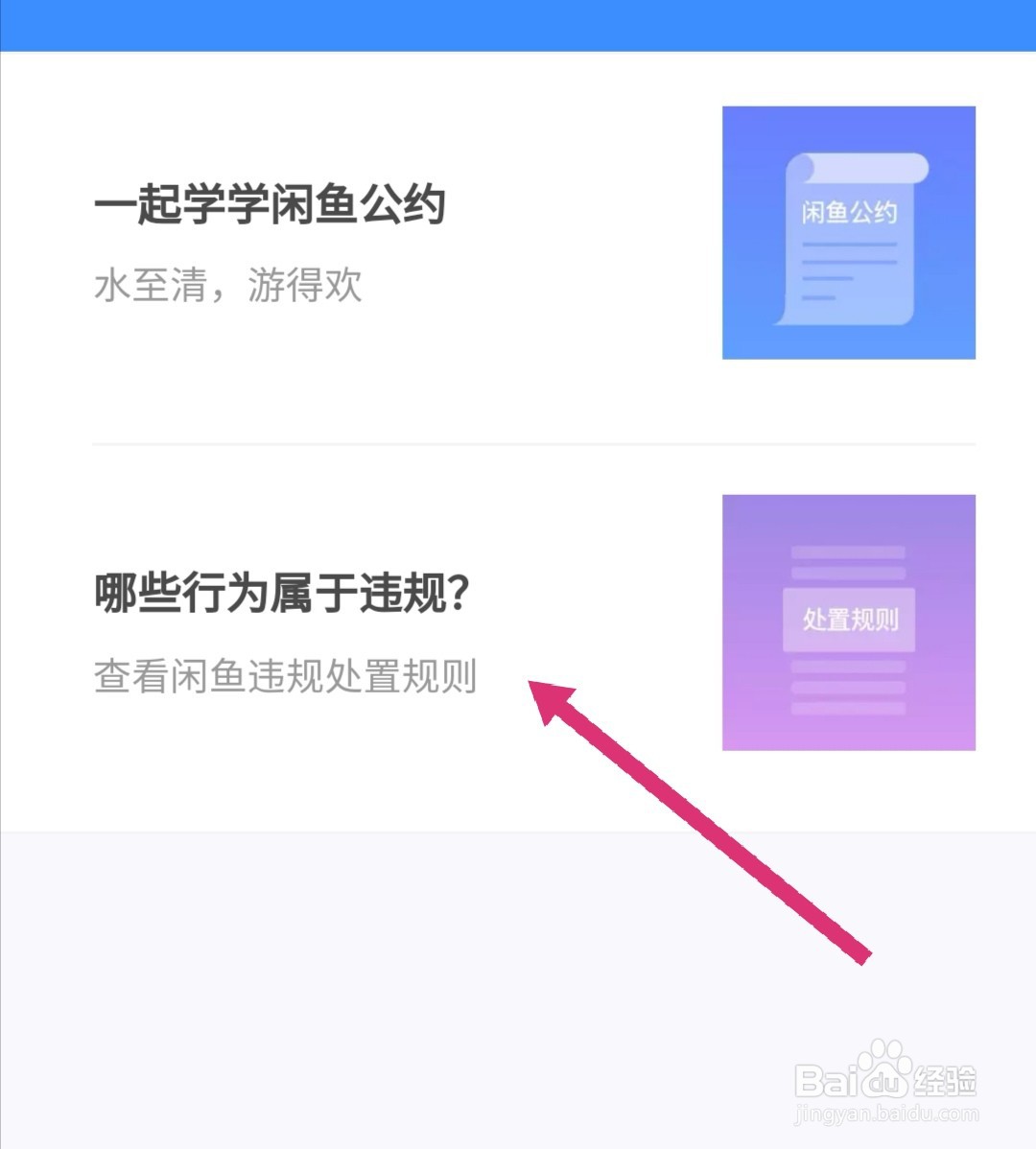 闲鱼违规记录怎么查看