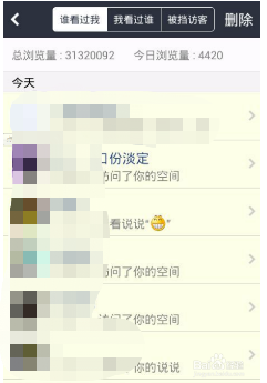 qq空间访客怎么看全部