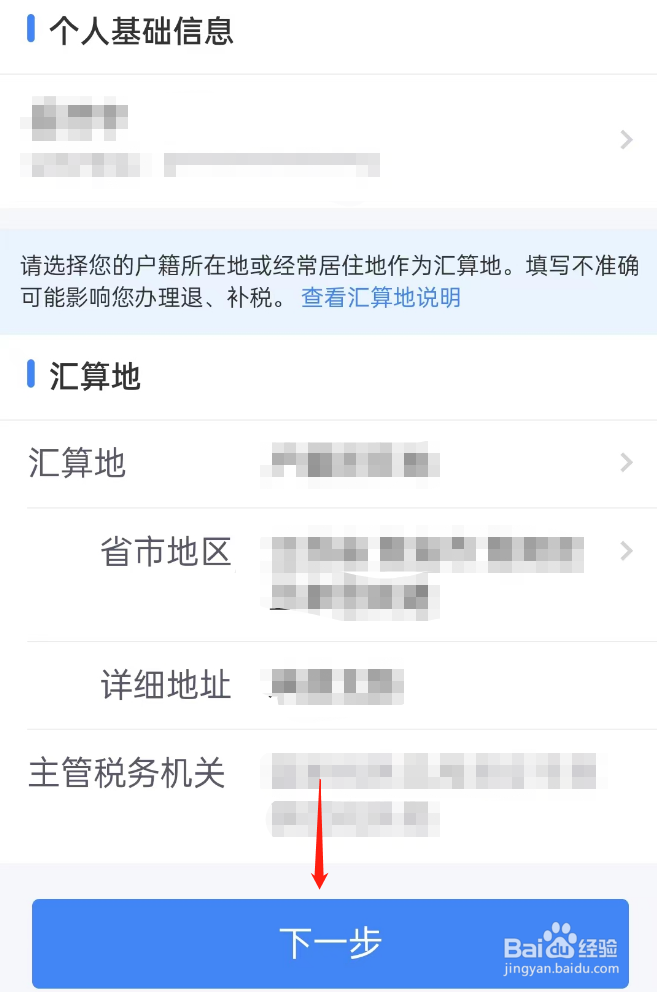个人税务怎么申报