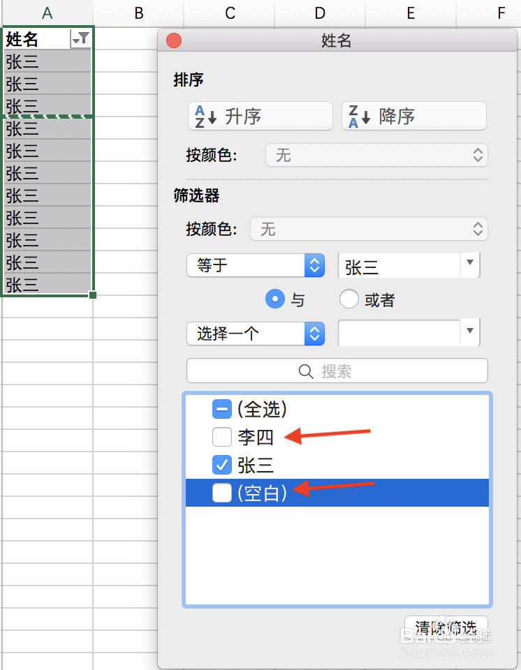 excel如何快速筛选数据